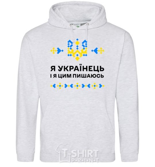 Men`s hoodie I am a Ukrainian and I am proud of it sport-grey фото