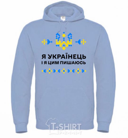 Men`s hoodie I am a Ukrainian and I am proud of it sky-blue фото