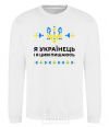 Sweatshirt I am a Ukrainian and I am proud of it White фото