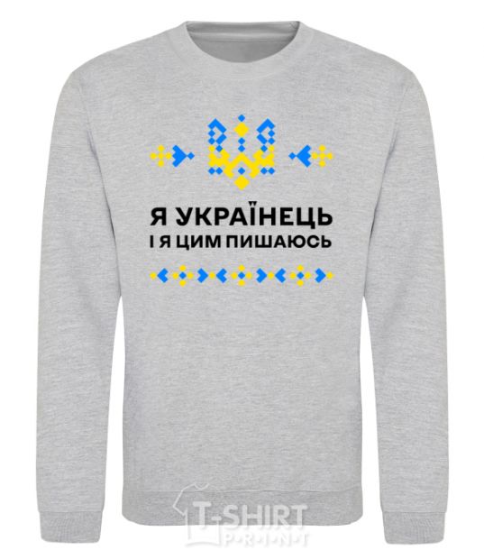 Sweatshirt I am a Ukrainian and I am proud of it sport-grey фото
