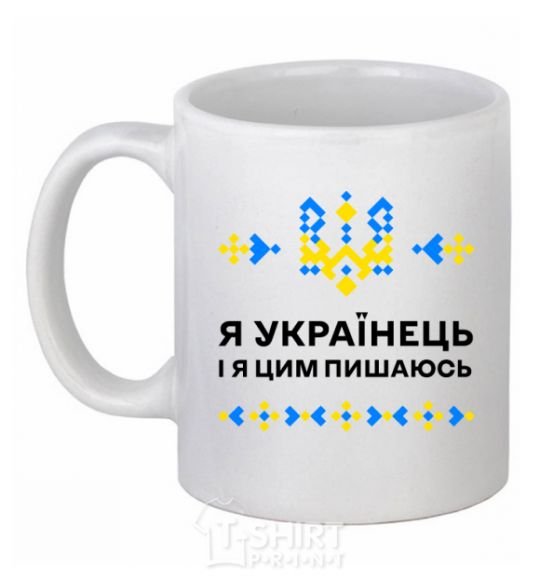 Ceramic mug I am a Ukrainian and I am proud of it White фото
