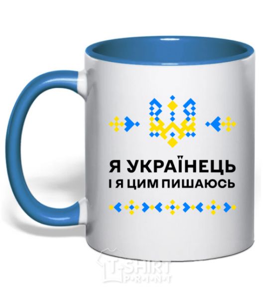 Mug with a colored handle I am a Ukrainian and I am proud of it royal-blue фото