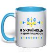 Mug with a colored handle I am a Ukrainian and I am proud of it sky-blue фото