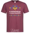 Men's T-Shirt I am a Ukrainian and I am proud of it burgundy фото