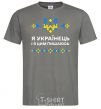 Men's T-Shirt I am a Ukrainian and I am proud of it dark-grey фото