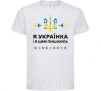 Kids T-shirt I am a Ukrainian and I am proud of it V.1 White фото