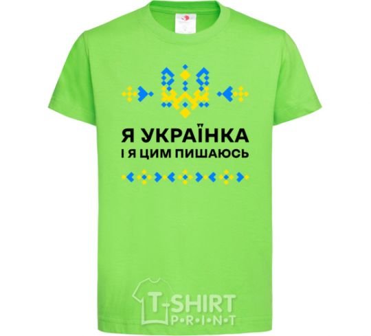Детская футболка Я українка і я цим пишаюсь V.1 Лаймовый фото