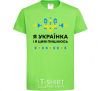 Kids T-shirt I am a Ukrainian and I am proud of it V.1 orchid-green фото