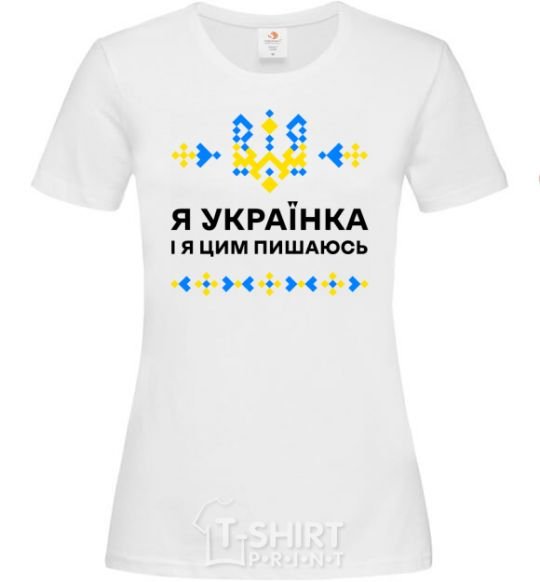 Женская футболка Я українка і я цим пишаюсь V.1 Белый фото