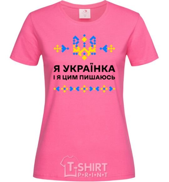 Женская футболка Я українка і я цим пишаюсь V.1 Ярко-розовый фото