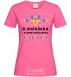 Женская футболка Я українка і я цим пишаюсь V.1 Ярко-розовый фото