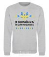 Sweatshirt I am a Ukrainian and I am proud of it V.1 sport-grey фото