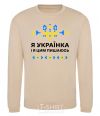 Sweatshirt I am a Ukrainian and I am proud of it V.1 sand фото