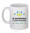 Ceramic mug I am a Ukrainian and I am proud of it V.1 White фото