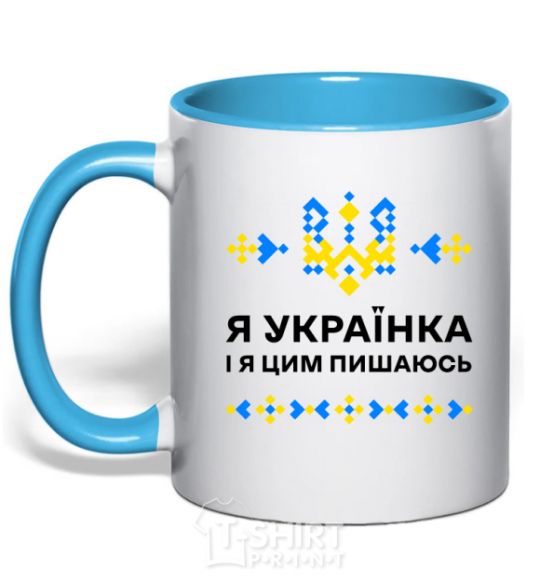 Mug with a colored handle I am a Ukrainian and I am proud of it V.1 sky-blue фото