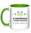 Mug with a colored handle I am a Ukrainian and I am proud of it V.1 kelly-green фото