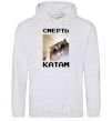 Men`s hoodie Death to the executioners sport-grey фото