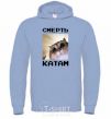 Men`s hoodie Death to the executioners sky-blue фото