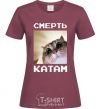 Women's T-shirt Death to the executioners burgundy фото