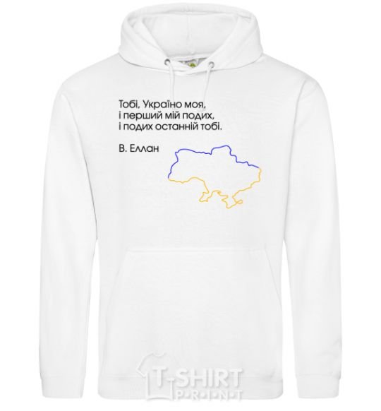 Men`s hoodie Vasily Ellan My first breath and your last White фото