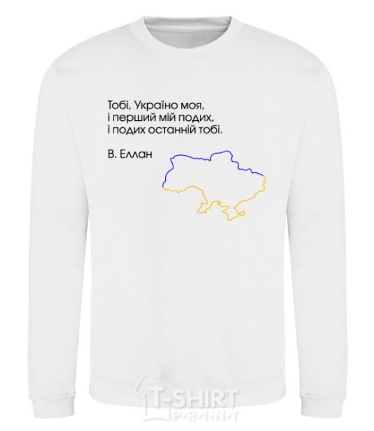 Sweatshirt Vasily Ellan My first breath and your last White фото