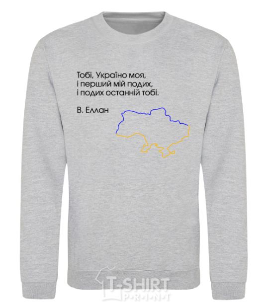 Sweatshirt Vasily Ellan My first breath and your last sport-grey фото