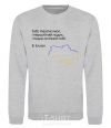 Sweatshirt Vasily Ellan My first breath and your last sport-grey фото