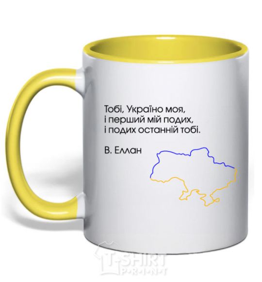 Mug with a colored handle Vasily Ellan My first breath and your last yellow фото