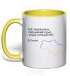 Mug with a colored handle Vasily Ellan My first breath and your last yellow фото