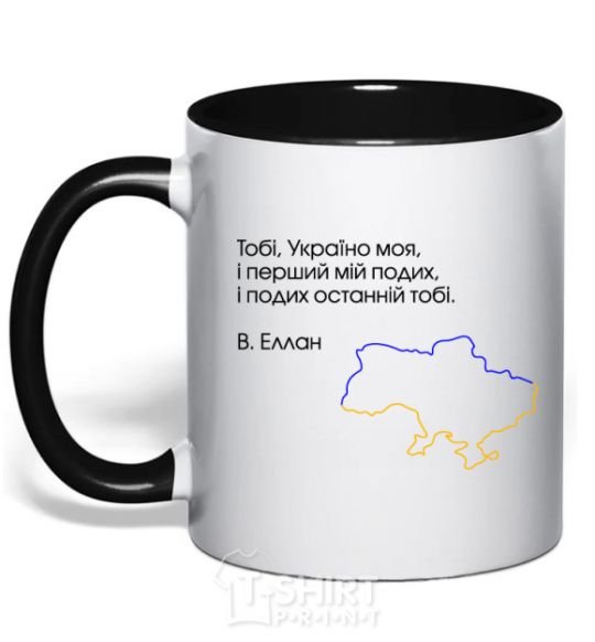 Mug with a colored handle Vasily Ellan My first breath and your last black фото