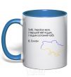 Mug with a colored handle Vasily Ellan My first breath and your last royal-blue фото