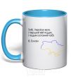 Mug with a colored handle Vasily Ellan My first breath and your last sky-blue фото