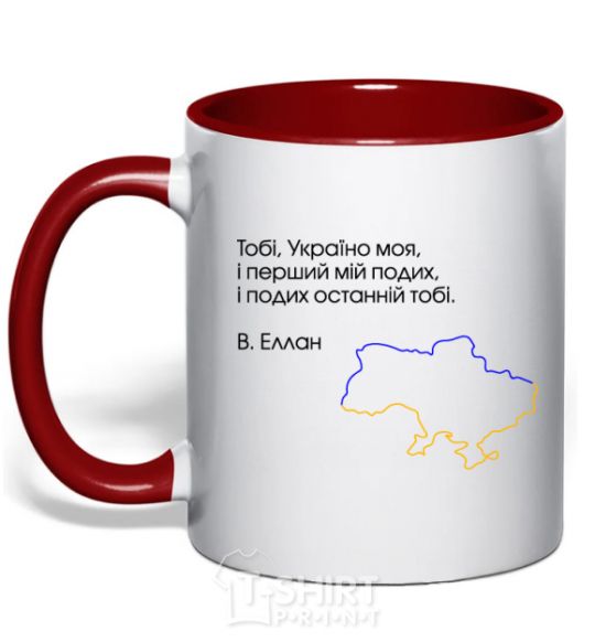 Чашка с цветной ручкой Василь Еллан Перший подих мій і подих останній тобі Красный фото