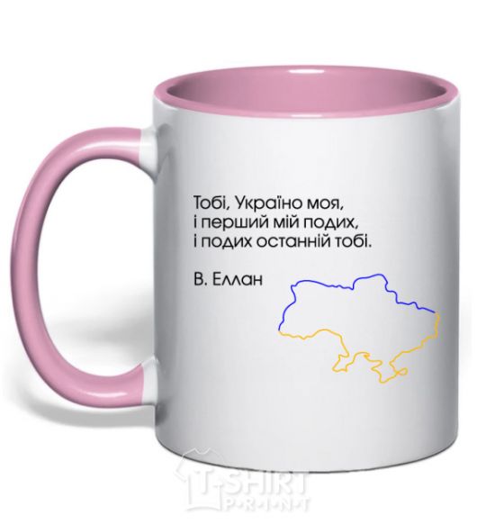 Mug with a colored handle Vasily Ellan My first breath and your last light-pink фото