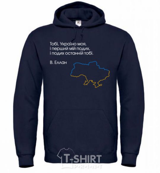 Men`s hoodie Vasily Ellan My first breath and your last navy-blue фото