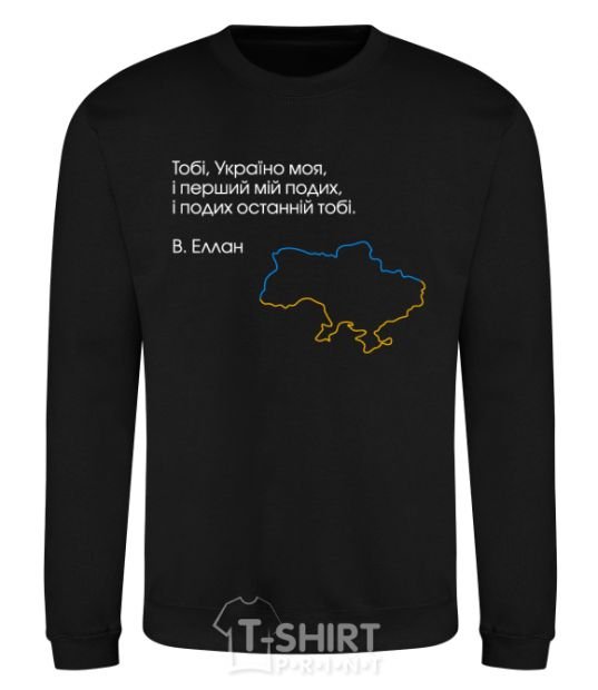 Sweatshirt Vasily Ellan My first breath and your last black фото