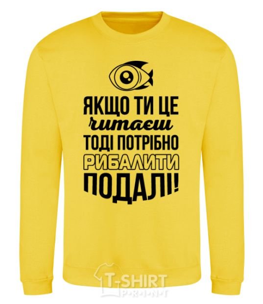 Sweatshirt You need to fish away yellow фото