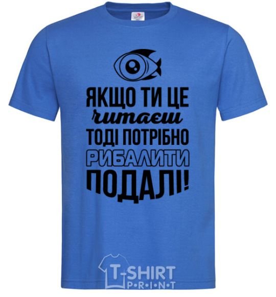 Мужская футболка Потрібно рибалити подалі Ярко-синий фото