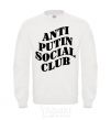 Свитшот Anti putin social club Белый фото