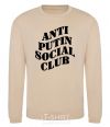 Свитшот Anti putin social club Песочный фото