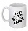 Ceramic mug Anti putin social club White фото