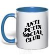 Чашка с цветной ручкой Anti putin social club Ярко-синий фото