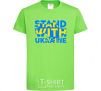 Kids T-shirt Stand with Ukraine orchid-green фото