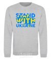 Sweatshirt Stand with Ukraine sport-grey фото