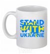 Ceramic mug Stand with Ukraine White фото