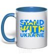 Mug with a colored handle Stand with Ukraine royal-blue фото