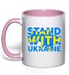 Mug with a colored handle Stand with Ukraine light-pink фото
