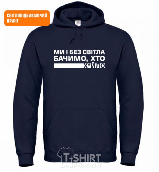 Men`s hoodie We can see who the REFLECTIVE PRINT is even without light navy-blue фото