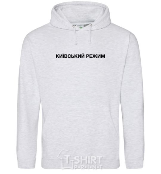 Men`s hoodie Kyiv regime sport-grey фото