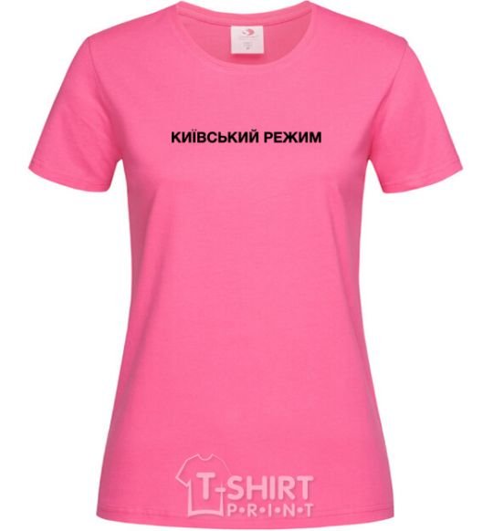 Women's T-shirt Kyiv regime heliconia фото